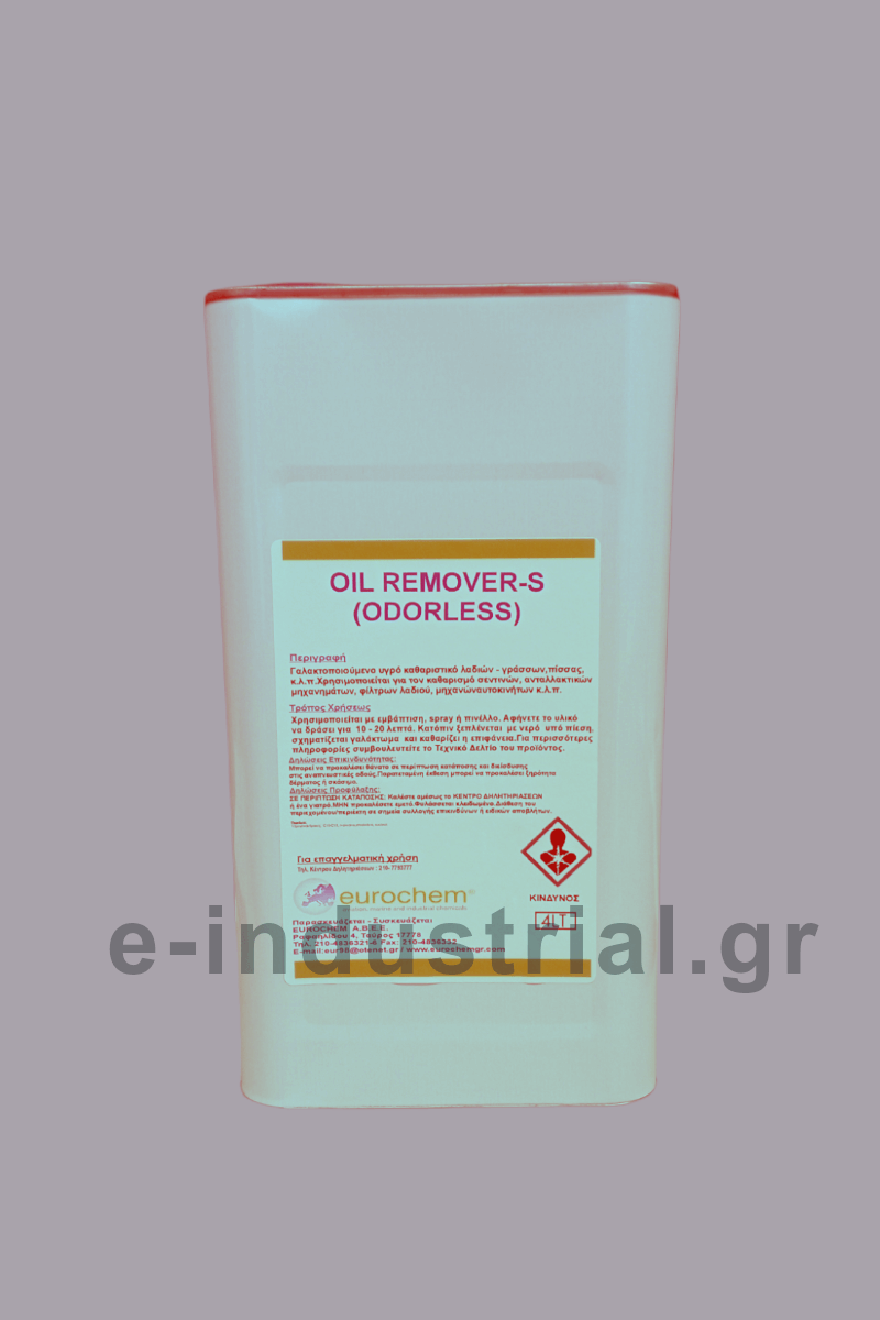 oil remover s odorless ΚΑΘΑΡΙΣΤΙΚΟ ΛΑΔΙΩΝ